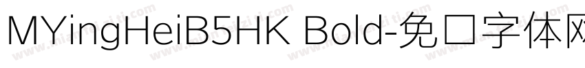 MYingHeiB5HK Bold字体转换